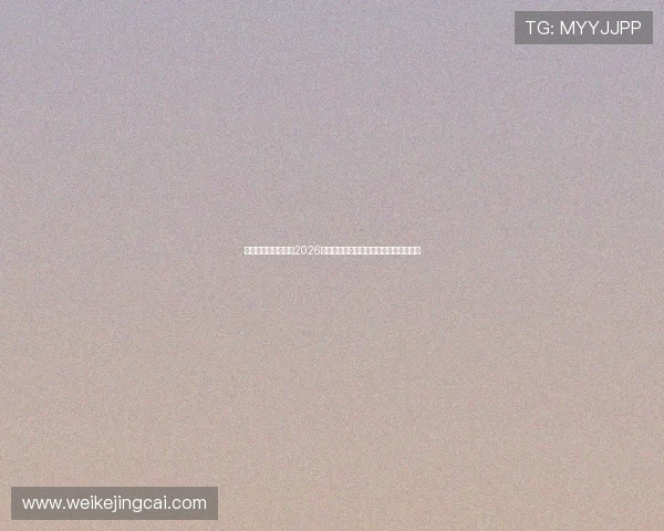 凯发直播中文站聚焦2026世界杯明星球员表现与精彩瞬间全景报道 凯发直播中文站聚焦2026世界杯明星球员表现与精彩瞬间全景报道