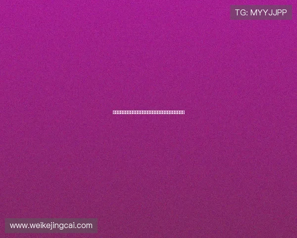 开云体育平台直播世界杯现场氛围报道：球迷狂欢与赛事精彩瞬间