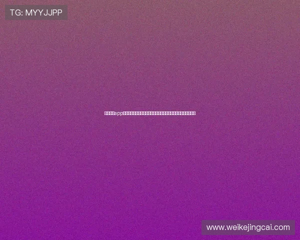 斗球直播app下载评价:全面解析世界杯期间体育直播平台的用户体验与优缺点